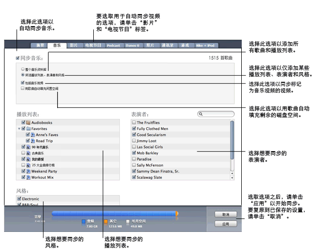 iTunes musictab 将音乐和视频添加到 iPod 和 iPhone