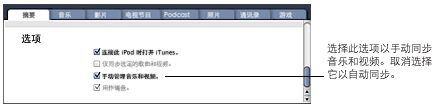 iTunes syncoptions 将音乐和视频添加到 iPod 和 iPhone