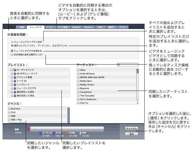 音楽とビデオを iPod および iPhone に追加する iTunes musictab 音楽とビデオを iPod および iPhone に追加する