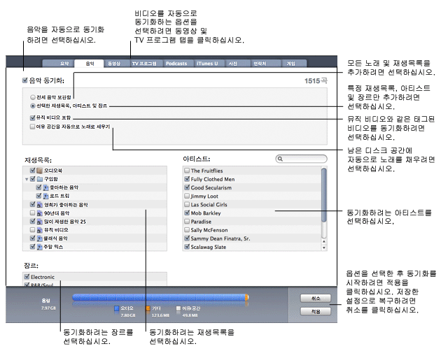 iTunes musictab iPod 및 iPhone에 음악 및 비디오 추가하기