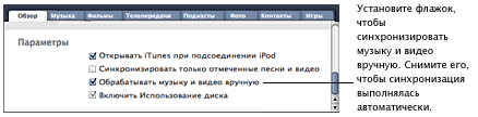 iTunes syncoptions Добавление музыки и видео на iPod и iPhone