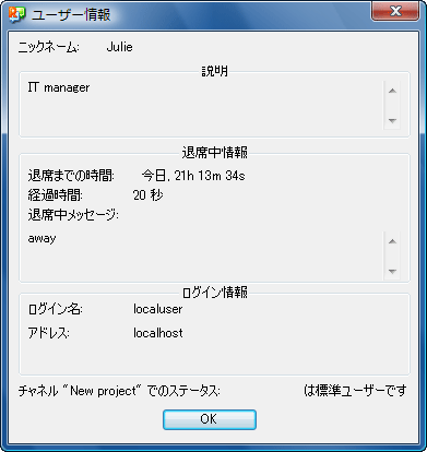 Radmin userdescr 退席中システム