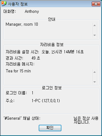 Radmin userdescr 자리비움 시스템