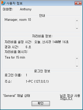 Radmin vchat userdescr 사용자 정보