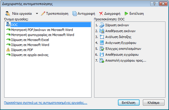 Αυτοματοποιημένη διαχείριση έργου ABBYY FineReader Finereader taskautomationmanager Αυτοματοποιημένη διαχείριση έργου ABBYY FineReader