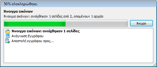Γρήγορες εργασίες ABBYY FineReader Finereader taskautomationprogressbar Γρήγορες εργασίες ABBYY FineReader