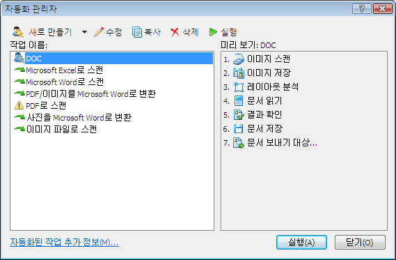 ABBYY FineReader 자동화된 작업 관리 Finereader taskautomationmanager ABBYY FineReader 자동화된 작업 관리