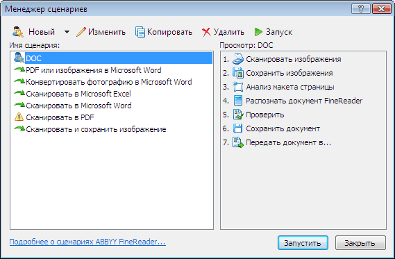 Управление сценариями ABBYY FineReader Finereader taskautomationmanager Управление сценариями ABBYY FineReader
