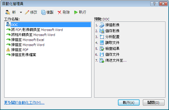 ABBYY FineReader 自動化工作管理 Finereader taskautomationmanager ABBYY FineReader 自動化工作管理