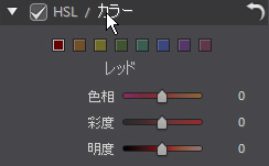 HSL/カラー Photo Director colorpal HSL/カラー
