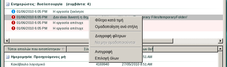 Rescue Disk filtered by Εμφάνιση δεδομένων στην οθόνη