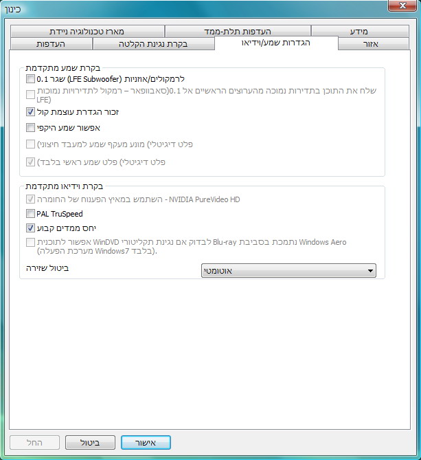 Corel WinDVD setup audio%20video%20setup תצורת הגדרות שמע/וידיאו