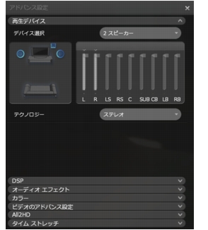 Corel WinDVD enhancements playback%20device 再生デバイスの設定