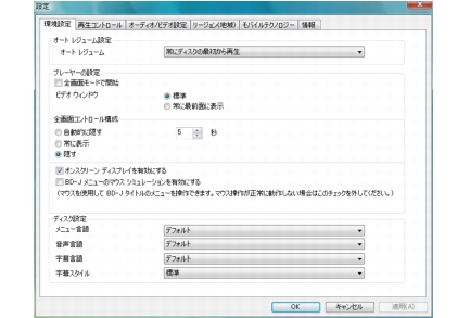 Corel WinDVD setup preferences 詳細設定