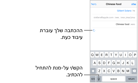 הודעת דוא״ל נכתבת. חץ מעגלי מופיע במקום שבו המלל שהוכתב ימוקם. מקש ההכתבה מופיע במקלדת, לשמאלו של מקש הרווח.