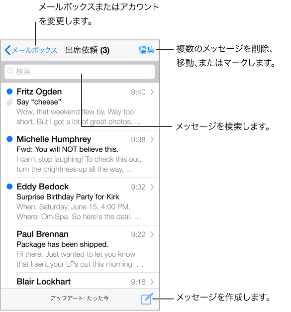 メッセージのリスト。 複数のメッセージを削除、移動、またはマーク付けするには、「編集」をタップします。