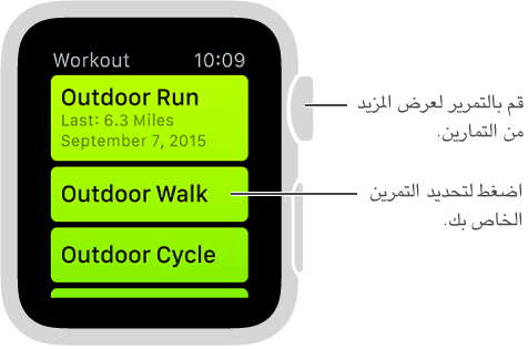 في تطبيق Workout، اضغط لتحديد تمرين وقم بتدوير Digital Crown لرؤية قائمة التمارين.