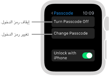 شاشة إعدادات رمز الدخول على Apple Watch. المؤشر يشير إلى Disable Passcode وChange Passcode.