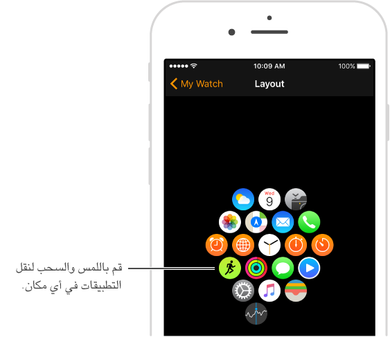 شاشة التخطيط على تطبيق Apple Watch على الـ iPhone، وتعرض تخطيط التطبيقات. قم باللمس والسحب لنقل التطبيقات في أي مكان.