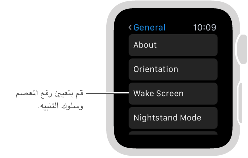 شاشة General Settingsعلى Apple Watch مع مؤشر يشير إلى Activate on Wrist Raise. اضغط لتعيينه.