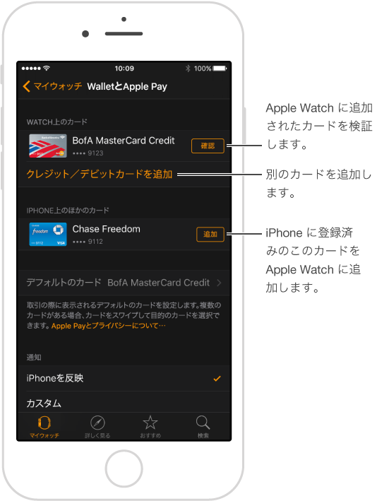 「Apple Watch」App の「Wallet と Apple Pay」設定画面。 「確認」という言葉にポインタが付いています。これをタップして、支払い用カードの確認コードを入力します。 「クレジット／デビットカードを追加」をタップすると、新しい支払い用カードを追加できます。 すでに iPhone の Wallet にカードがある場合は、カードの横にある「追加」をタップして Apple Watch に追加できます。