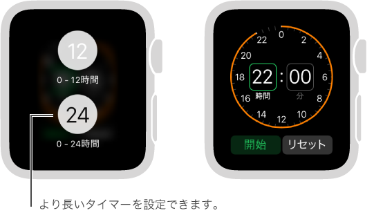 「タイマー」設定では、12 時間表示と 24 時間表示を選択したり、より長時間のタイマーを設定したりできます。