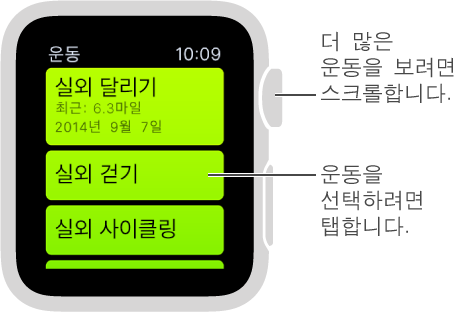 운동 App에서 운동을 탭하여 선택하고 Digital Crown을 돌려 운동 목록을 봅니다.