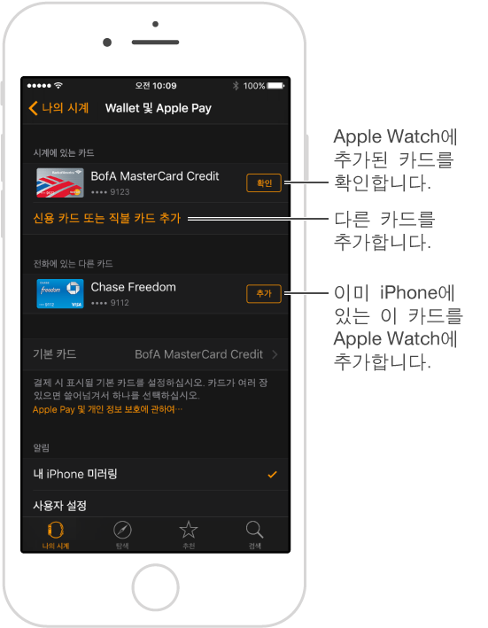 Apple Watch App의 Wallet 및 Apple Pay 설정 화면입니다. 확인을 가리키고 탭하여 결제 카드에 대한 확인 코드를 입력하십시오. 신용 카드 또는 직불 카드 추가를 탭하여 새로운 결제 카드를 추가하십시오. iPhone에 카드가 이미 있는 경우 이 카드 옆에 있는 추가를 탭하여 Apple Watch에 추가할 수 있습니다.