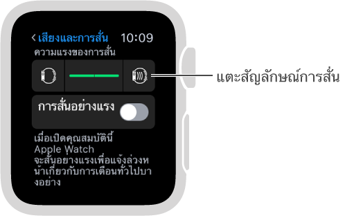 หน้าจอตั้งค่าเสียงและการสั่น ซึ่งเป็นที่ที่คุณสามารถเลื่อนลงไปที่เสียงกริ่งและการสั่นเตือน จากนั้นแตะสัญลักษณ์การสั่นเพื่อเพิ่มหรือลดความแรงการสะกิดได้