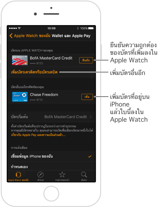 หน้าจอการตั้งค่า Wallet และ Apple Pay ในแอพ Apple Watch เลื่อนตัวชี้ไปที่คำว่ายืนยันแล้วแตะเพื่อป้อนรหัสยืนยันของบัตรชำระเงินของคุณ แตะเพิ่มบัตรเครดิตหรือเดบิตเพื่อเพิ่มบัตรชำระเงินใหม่ หากคุณมีบัตรบน iPhone อยู่แล้ว คุณสามารถแตะ เพิ่ม ที่อยู่ติดกับบัตรนั้นที่นี่เพื่อเพิ่มลงใน Apple Watch ได้