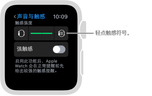 “声音与触感”设置屏幕，您可以旋转表冠来减弱“铃声与触感提醒”，然后轻点触感符号来增强或减弱轻点强度。