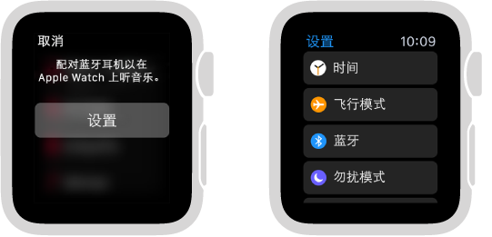 如果在配对蓝牙扬声器或耳机前将音乐来源切换至 Apple Watch，您可以通过屏幕中间出现的“设置”按钮前往 Apple Watch 上的“蓝牙”设置，在此添加音乐欣赏设备。