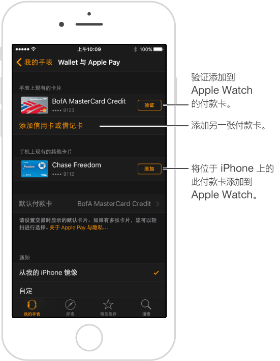 Apple Watch 应用中的“Wallet 与 Apple Pay”设置屏幕。 横线指向单词“验证”，轻点以输入付款卡的验证码。 轻点“添加信用卡或借记卡”来添加新的付款卡。 如果 iPhone 上已有付款卡，您可以在 iPhone 上轻点该付款卡旁边的“添加”来将其添加到 Apple Watch。