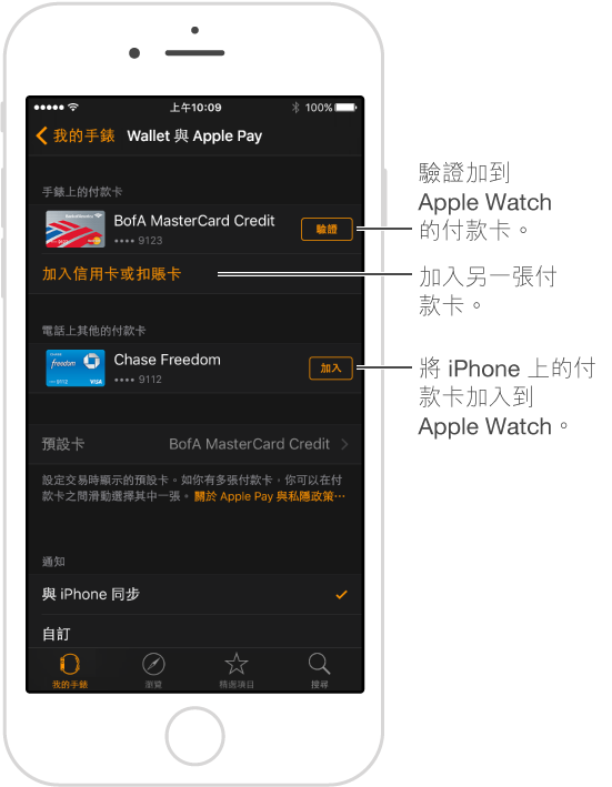 Apple Watch App 中的「Wallet 與 Apple Pay」設定畫面。 指標指向「驗證」字樣，點一下以輸入付款卡的驗證碼。 點一下「加入信用卡或扣賬卡」以加入新的付款卡。 如果你在 iPhone 上已有付款卡，你可以點一下其旁邊的「加入」以將其加入至 Apple Watch 中。