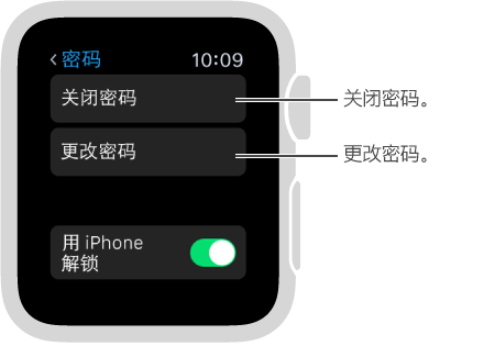 Apple Watch 上的密码设置屏幕。 横线指向“停用密码”和“更改密码”。