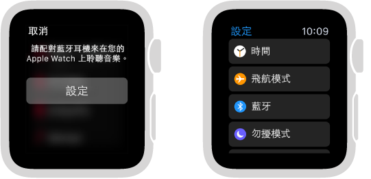 若您在配對藍牙揚聲器或耳機前將音樂來源切換至 Apple Watch，則會有一個「設定」按鈕顯示在螢幕中央，可以帶您前往 Apple Watch 上的「藍牙」設定，您可以在此處加入聆聽裝置。