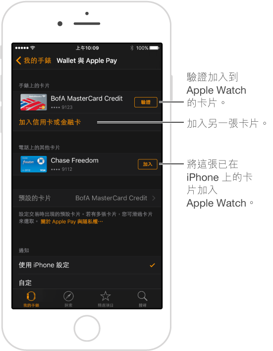 Apple Watch App 中的「Wallet 與 Apple Pay」設定畫面。 游標指向「驗證」字樣，點一下來輸入付款卡的驗證碼。 點一下「加入信用卡或金融卡」來加入新的付款卡。 若您在 iPhone 上已有卡片，可以點一下此處該卡片旁邊的「加入」按鈕來加到 Apple Watch。